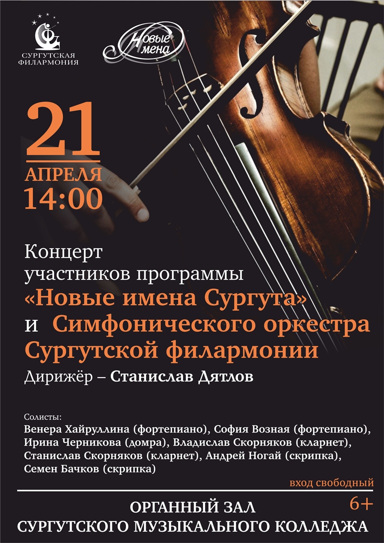 Концерт «Новые имена Сургута» пройдет под знаком Года семьи 