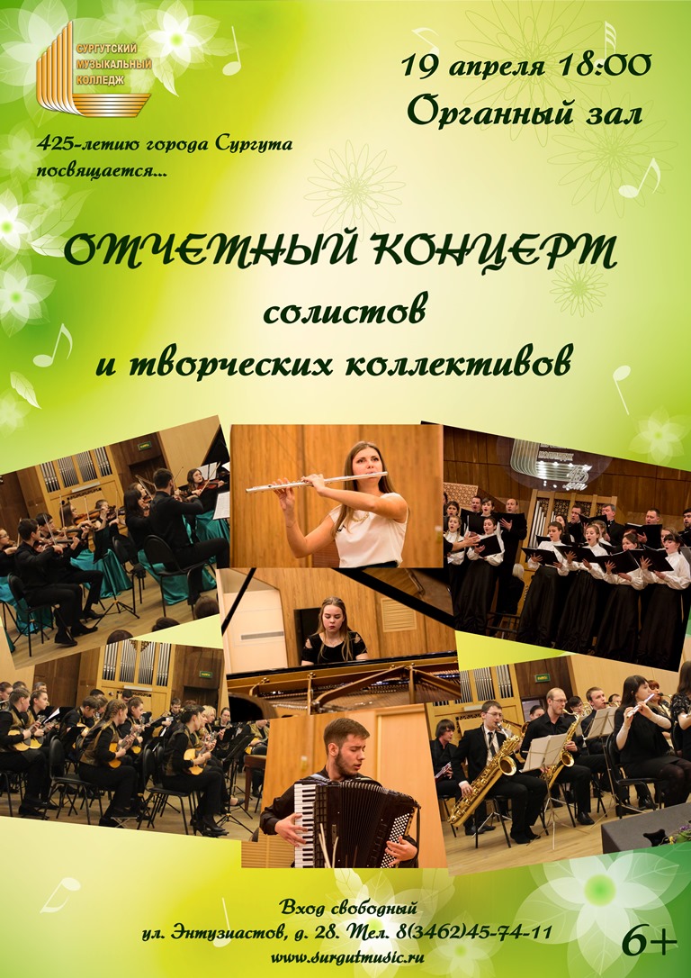 Студенты Сургутского музыкального колледжа выступят с отчетным концертом 