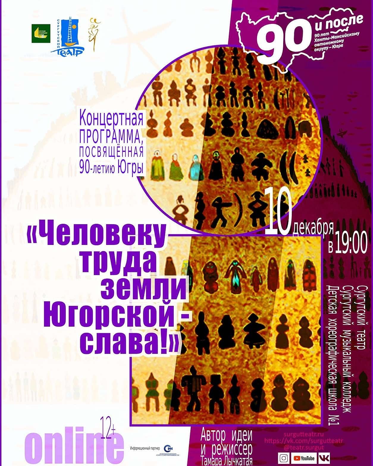 Проект «Человеку труда  земли Югорской — слава!» представит Сургутский театр