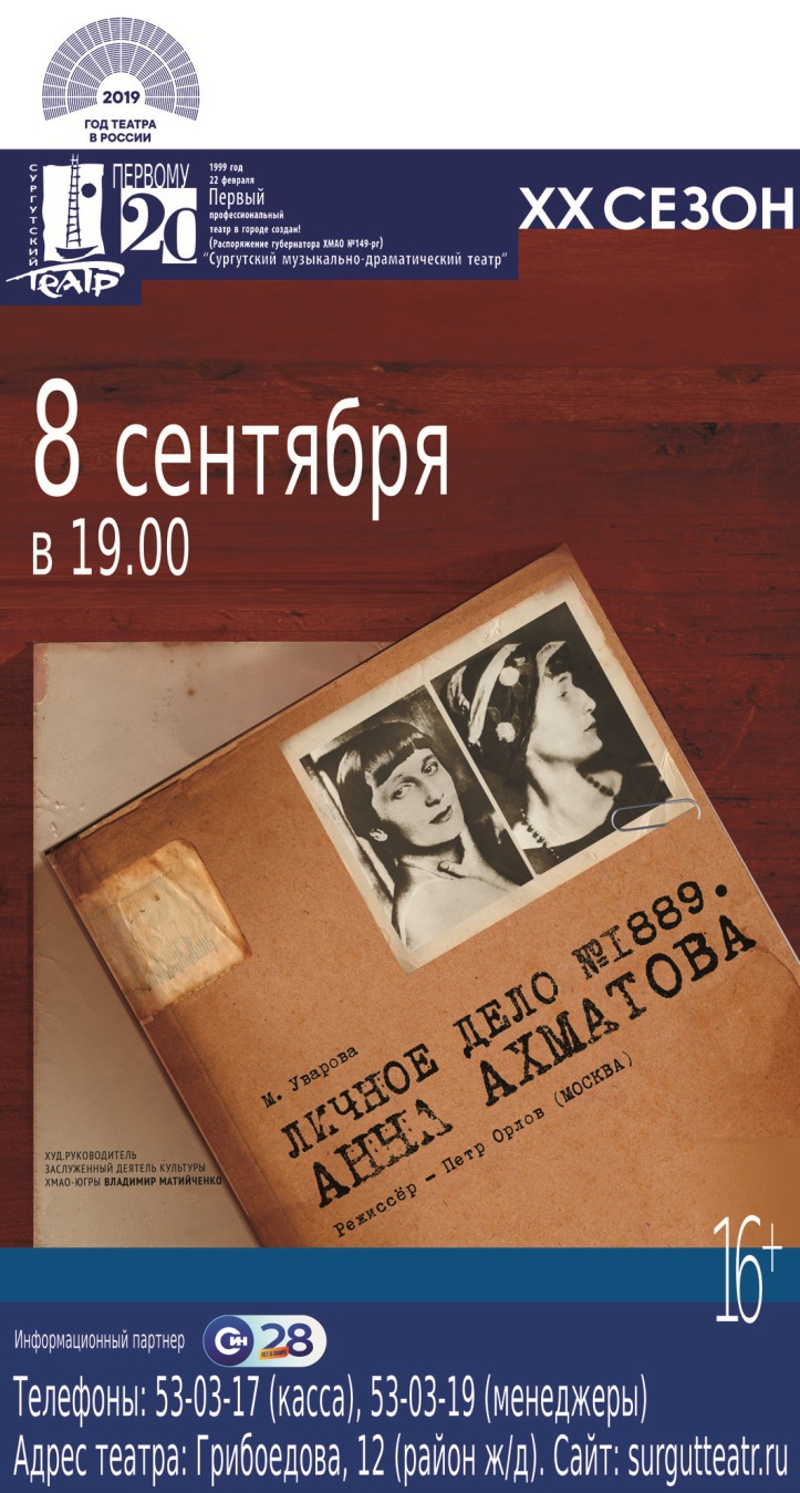 В юбилейном творческом сезоне Сургутского театра – 3 премьеры