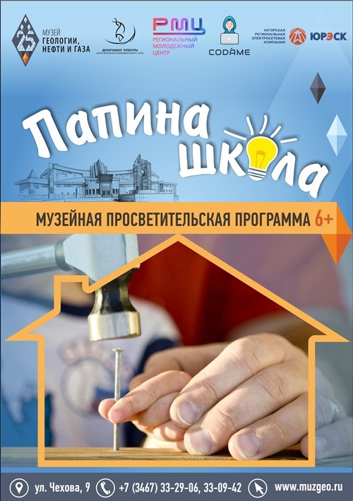«Папина школа» вновь откроется в «нефтяном» музее Ханты-Мансийска