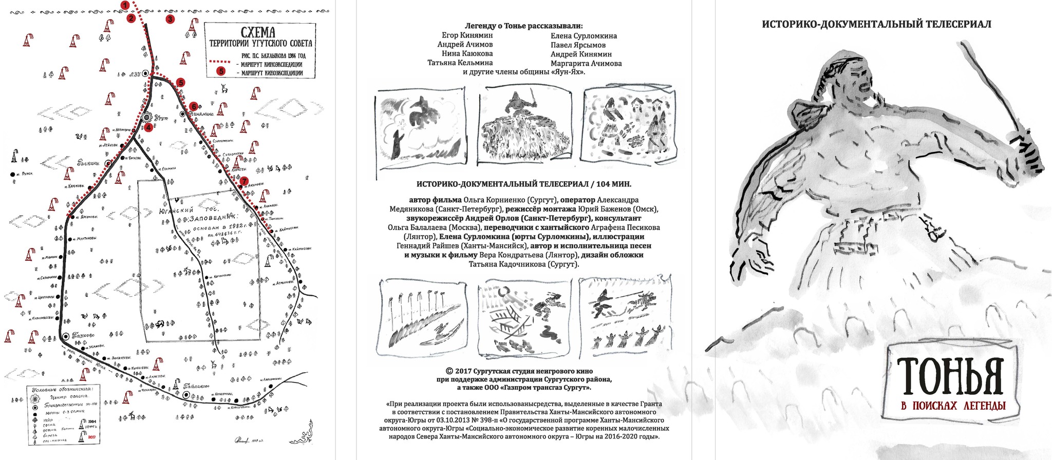 Графические работы по хантыйскому эпосу представит народный художник России Геннадий Райшев