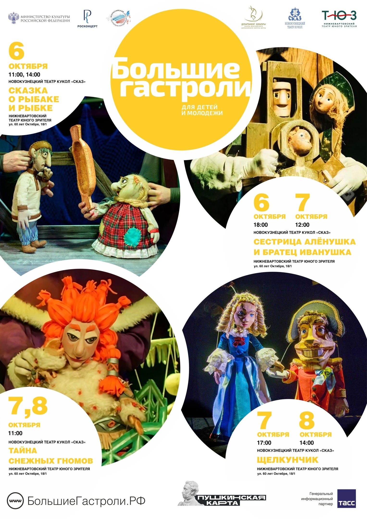 Вартовчане познакомятся с Новокузнецким театром кукол «Сказ»