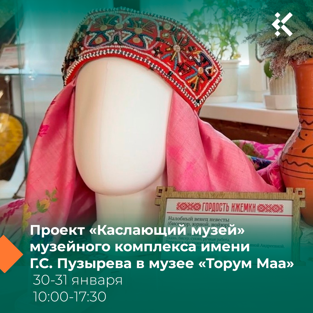 Познакомиться с культурой Ямала смогут жители Ханты-Мансийска!