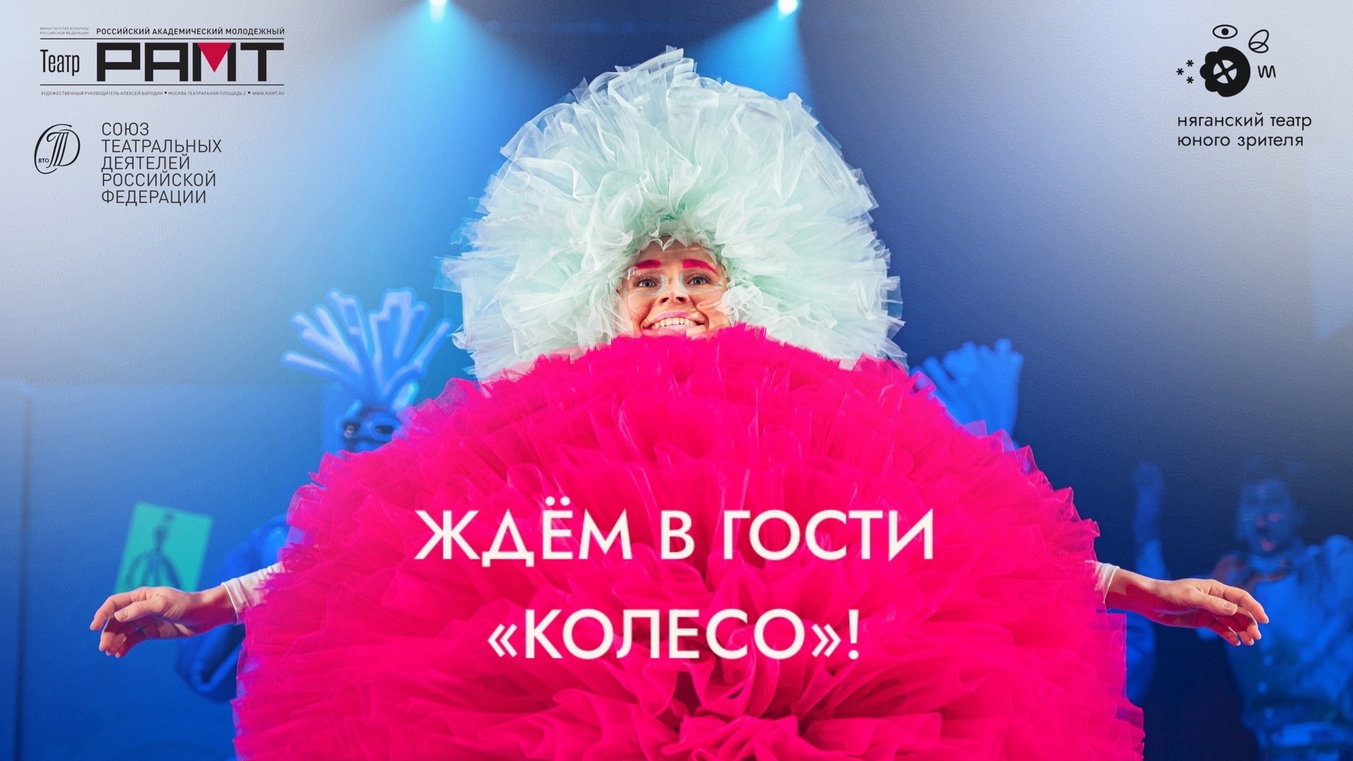 В Югре впервые пройдет Всероссийский фестиваль-лаборатория театров для детей и молодежи «Колесо».