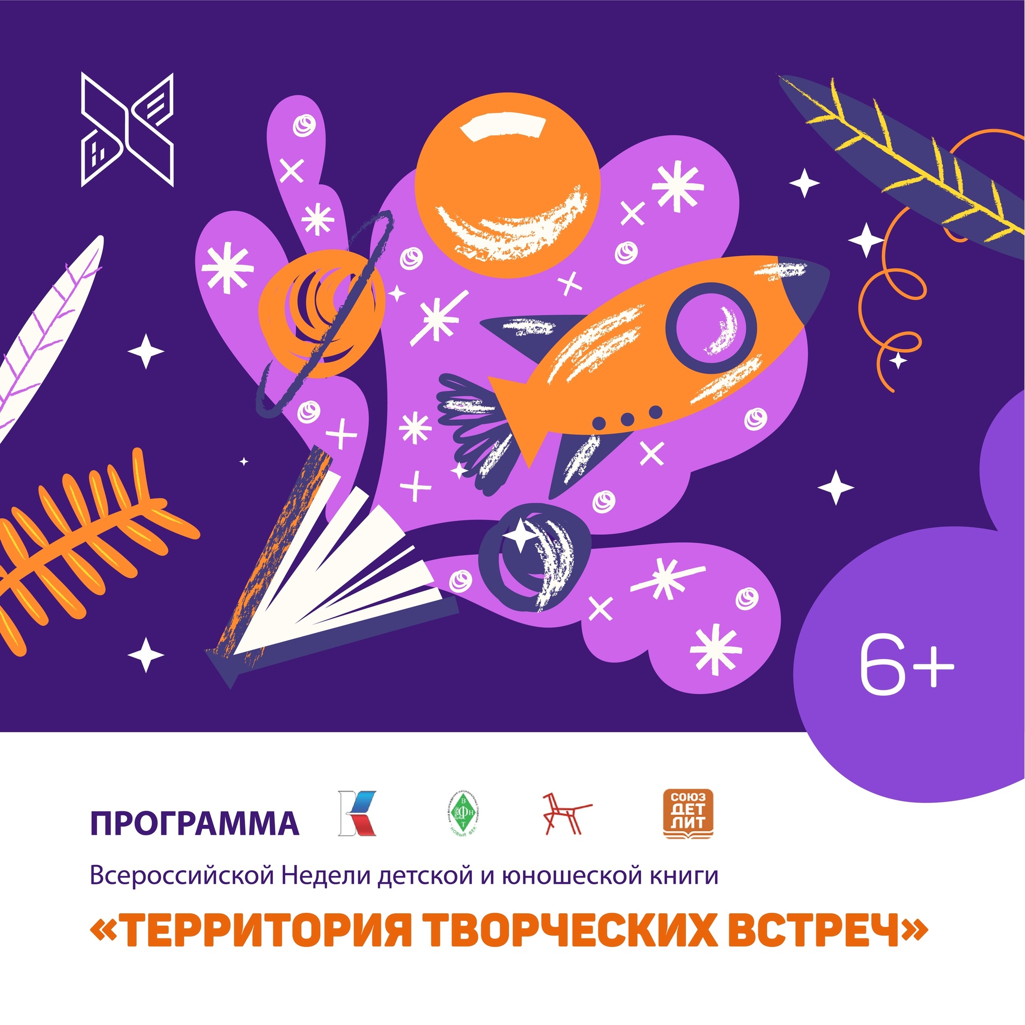 Всероссийская Неделя детской и юношеской книги пройдет в Государственной библиотеке Югры!