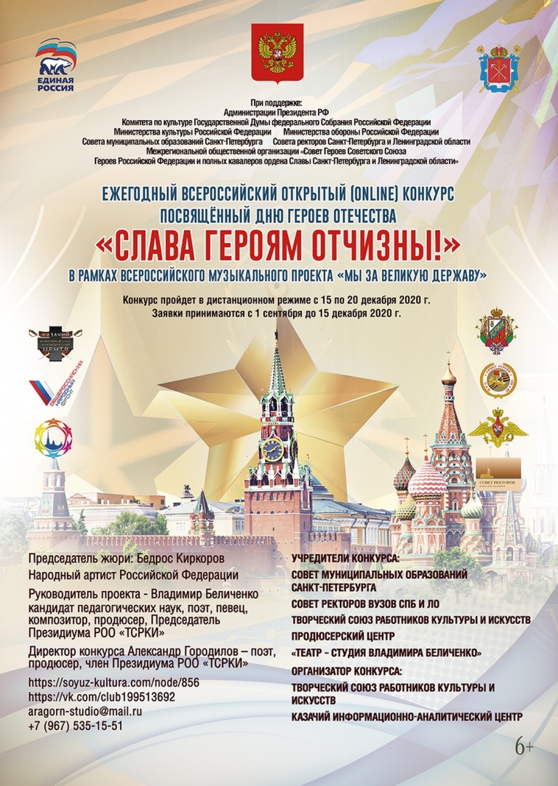 Поздравить героев приглашает всероссийский конкурс «Слава Героям Отчизны!»