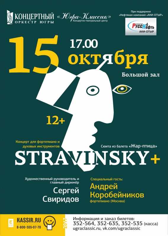 Концерт "Стравинский +"  можно посмотреть онлайн