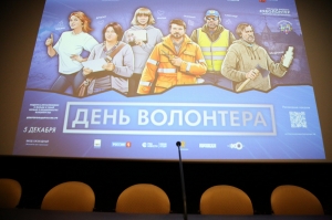 День добровольца отметили в Ханты-Мансийске в рамках Югорского культурного форума