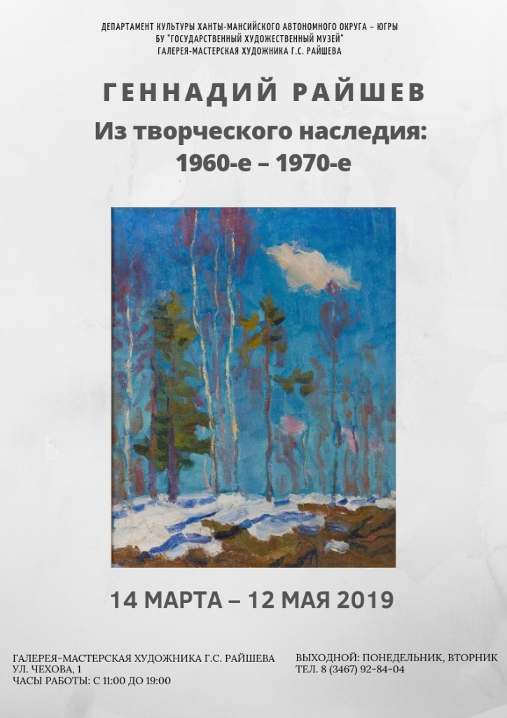 Уникальные работы Геннадия Райшева представлены на юбилейной выставке мастера