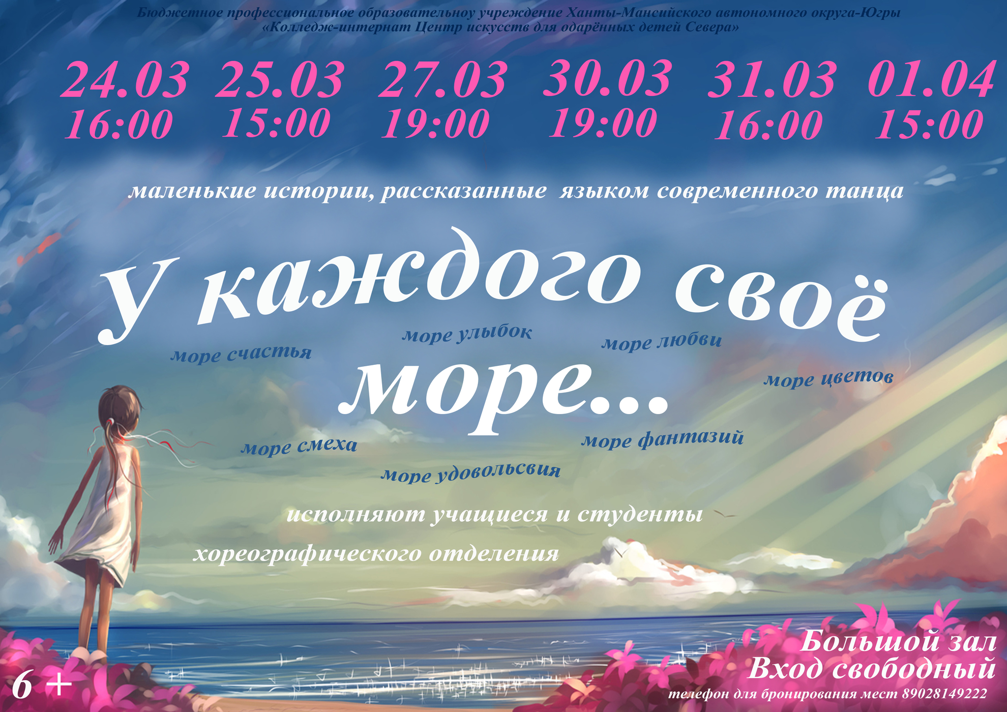 Языком современного танца расскажут о море студенты Центра искусств Ханты-Мансийска