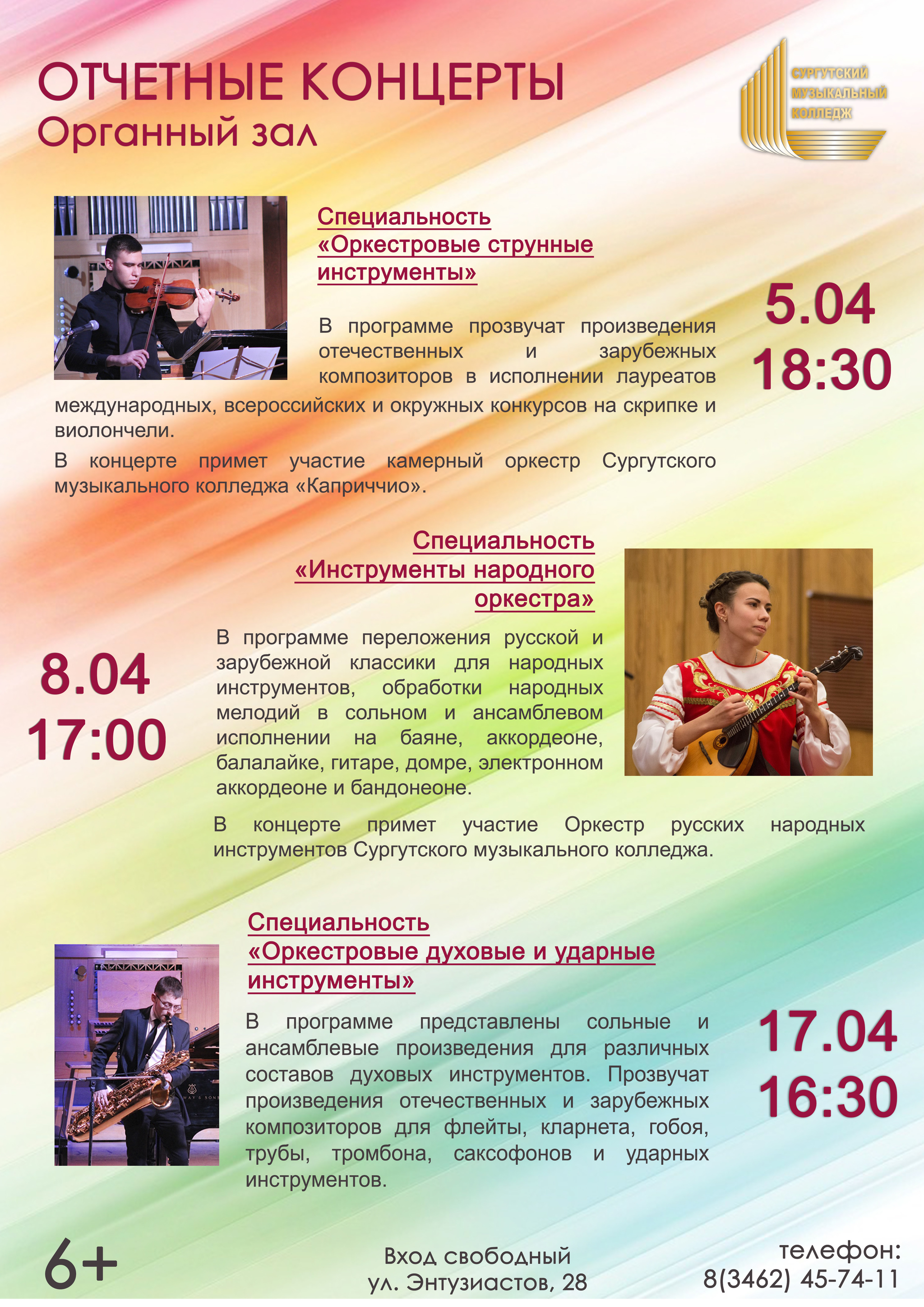 Юные музыканты Сургута предстанут на трех отчетных концертах