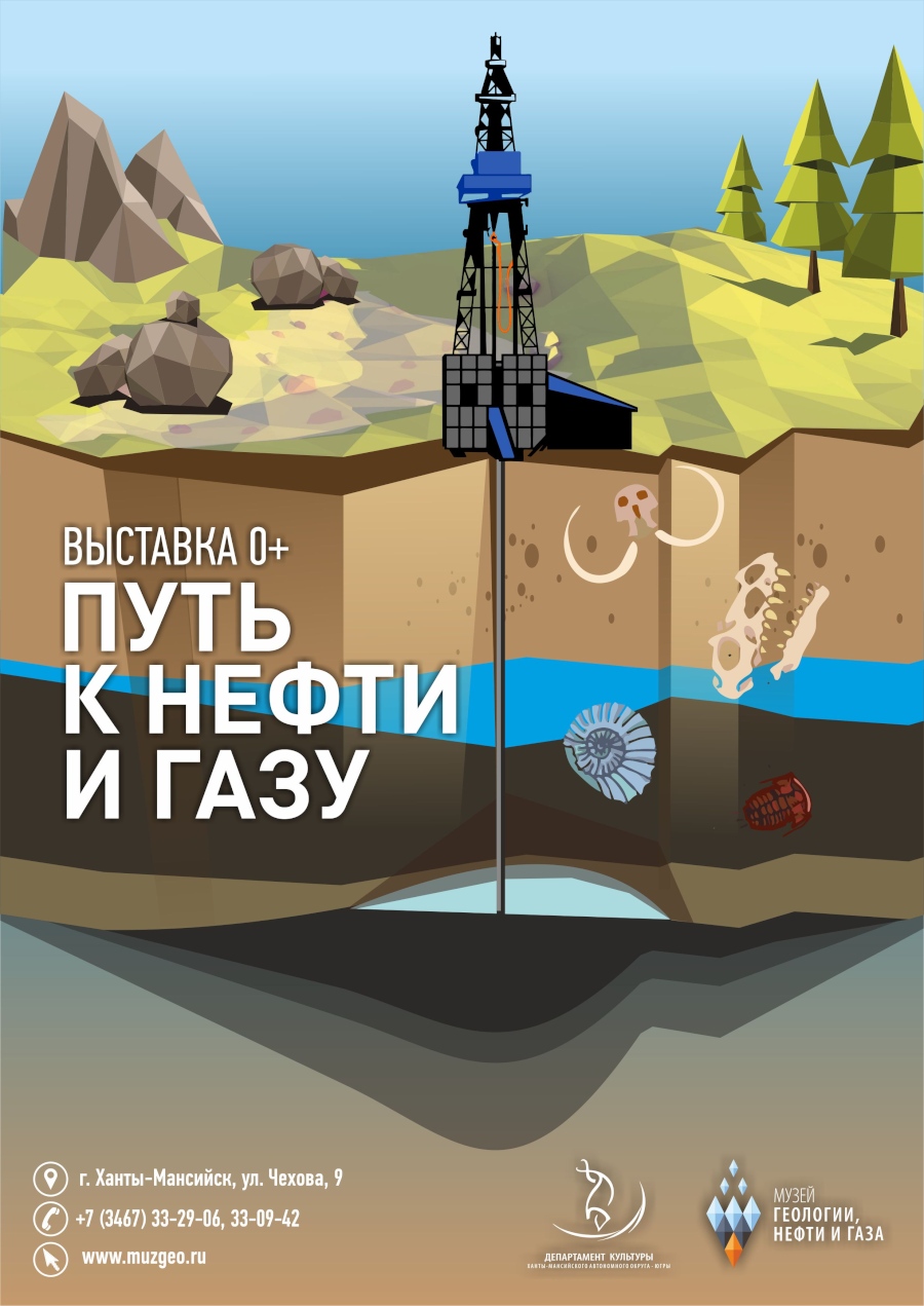Выставка «Путь к нефти и газу» начала свою работу в Музее геологии, нефти и газа