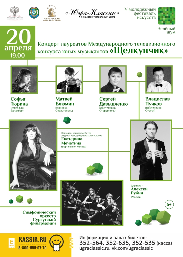 Ханты-Мансийск и Сургут ожидают V молодёжный фестиваль искусств «Зелёный шум» 