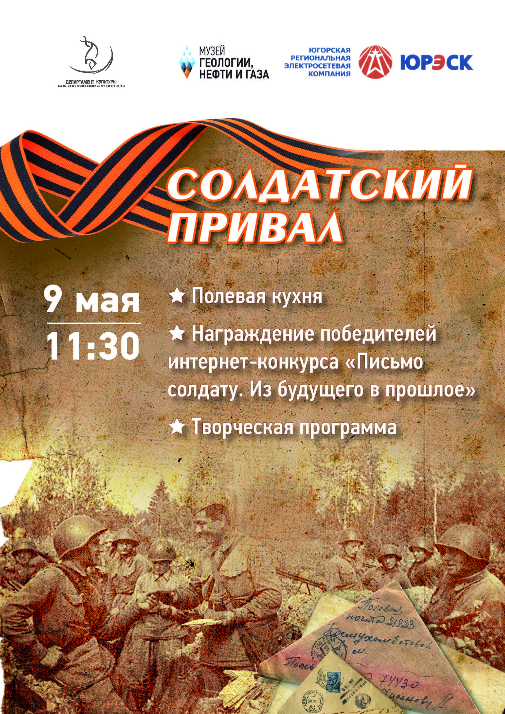 На «Солдатский привал» в День Победы зовет Музей геологии, нефти и газа 