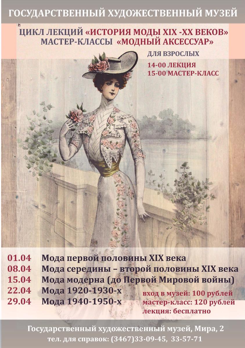 Узнать об истории моды можно будет в Художественном музее Ханты-Мансийска
