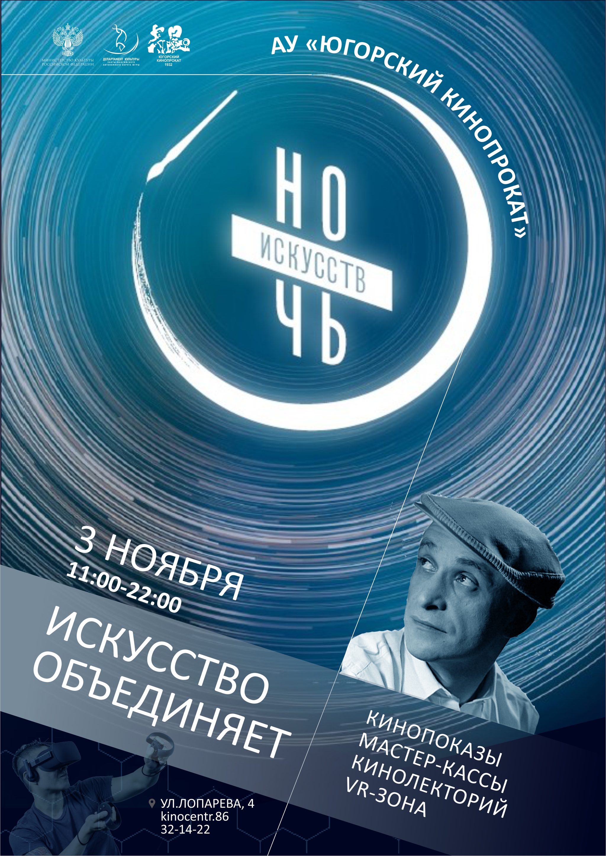 Киноцентр Ханты-Мансийска присоединится к акции «Ночь искусств» 