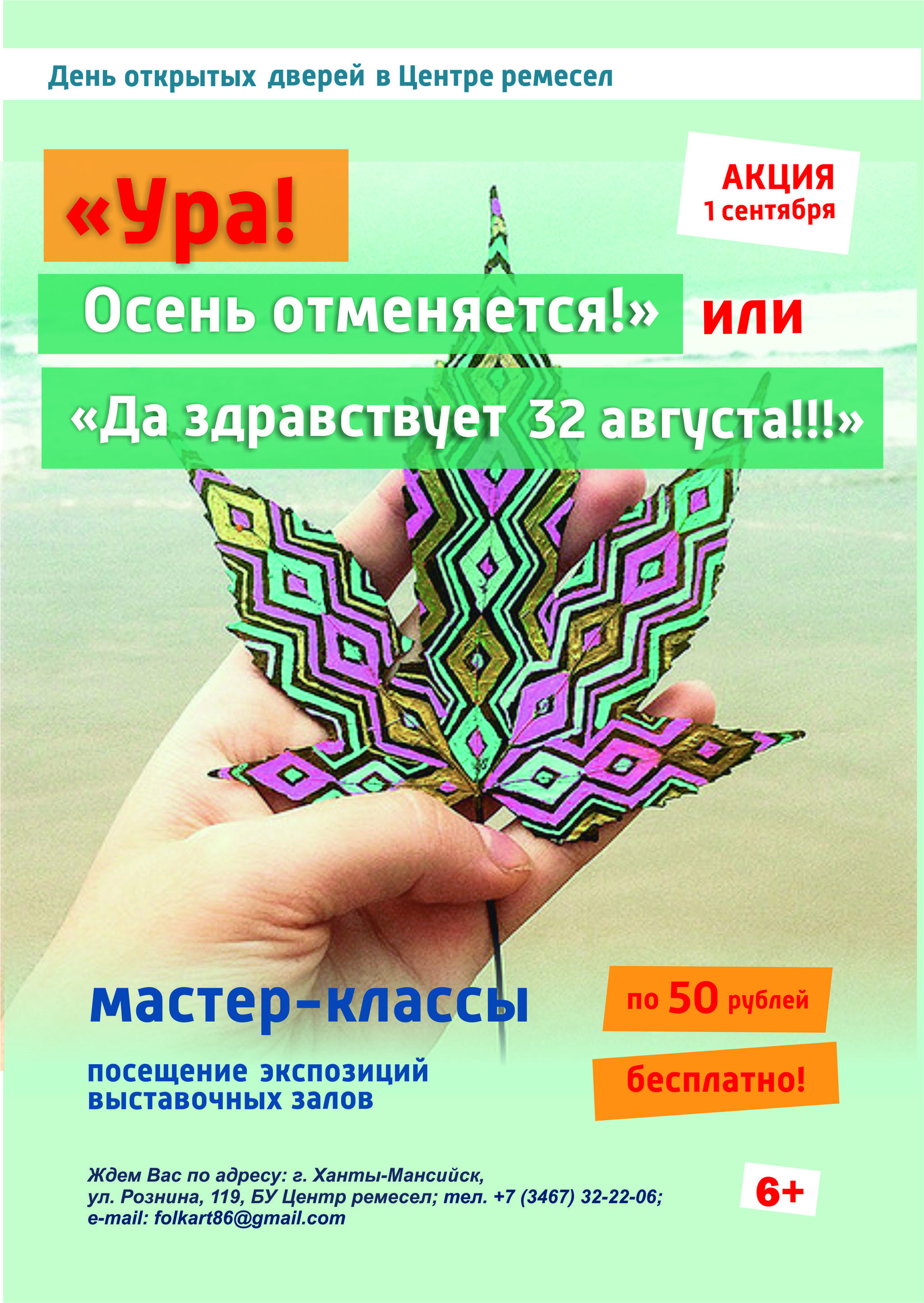 Центр ремесел Ханты-Мансийска объявляет День открытых дверей 