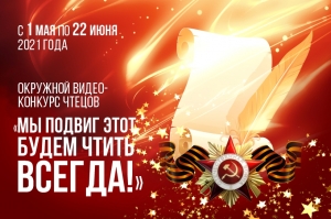 «Югра-Классик» принимает заявки на видео-конкурс чтецов! 