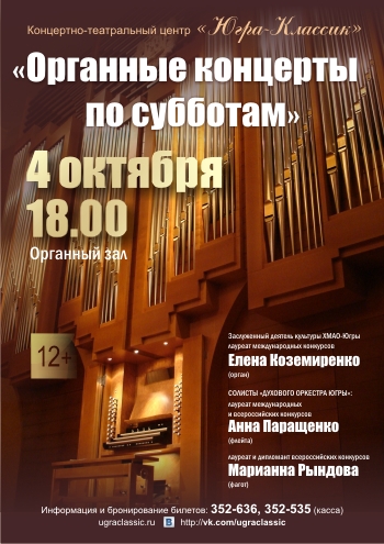 «Органные концерты по субботам»