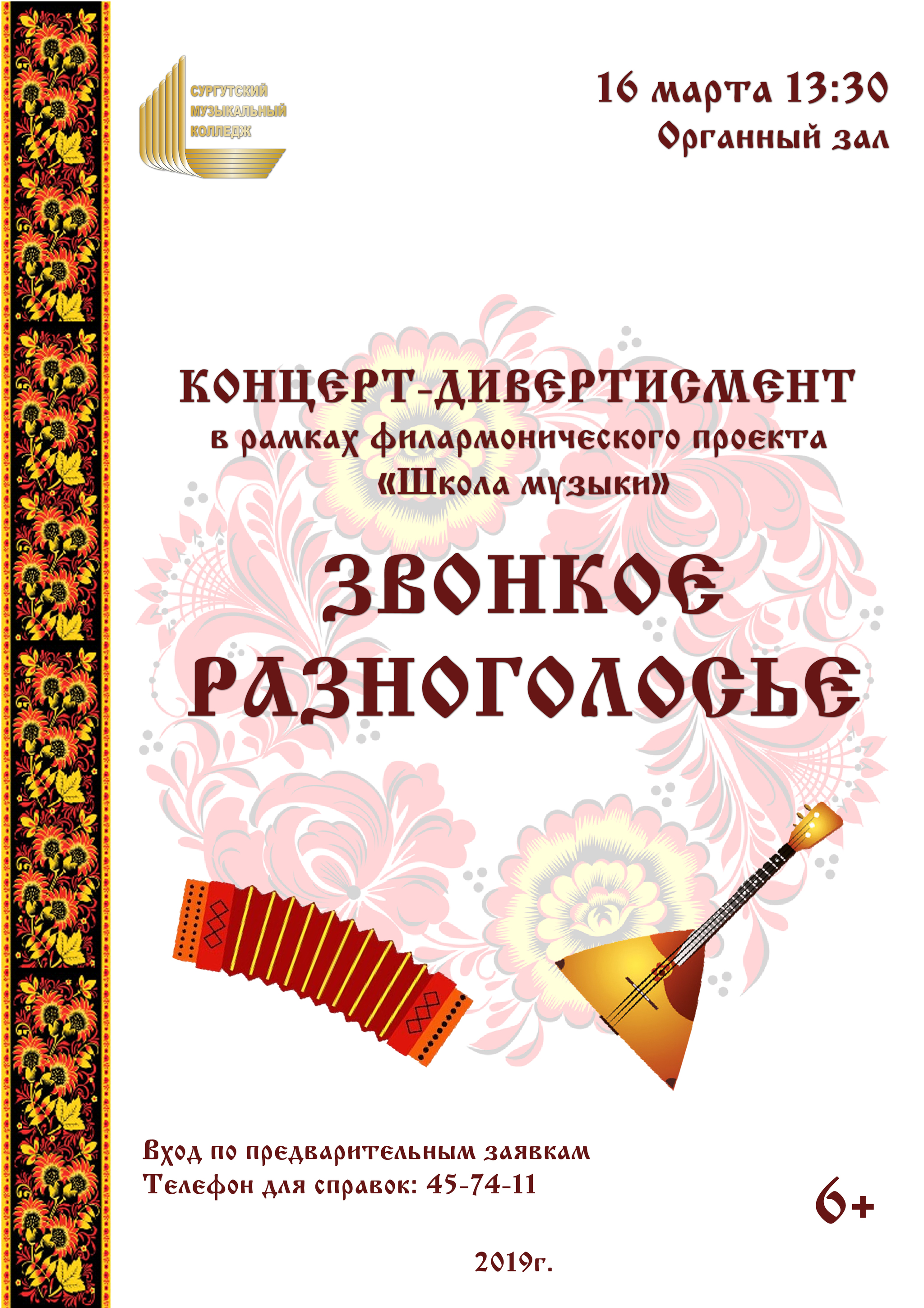 Концерт-дивертисмент «Звонкое разноголосье» состоится в Сургутском музыкальном колледже