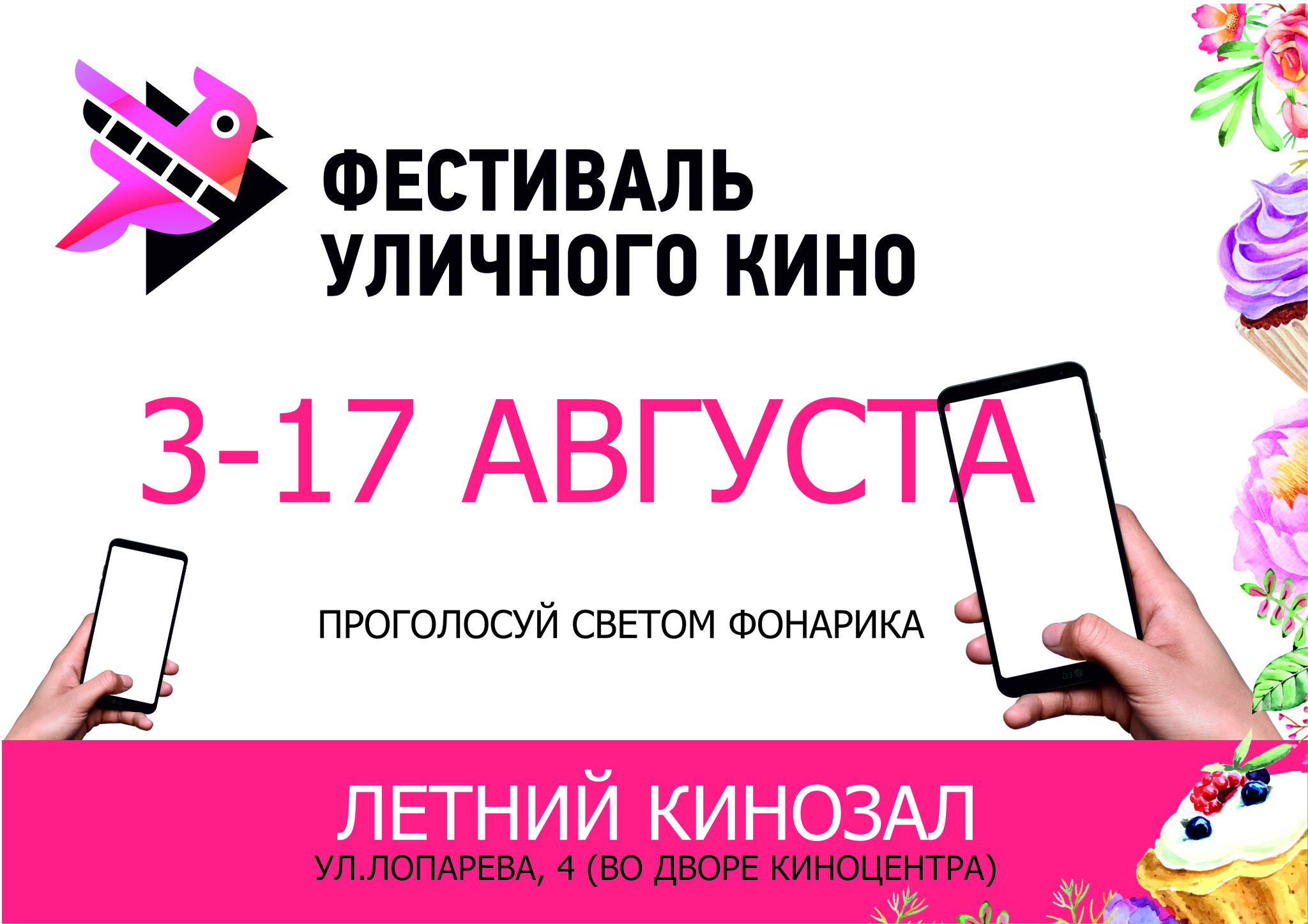 В Ханты-Мансийске состоится Фестиваль уличного кино