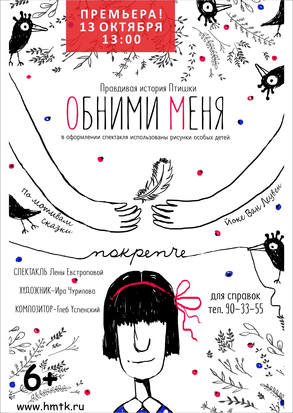 Театр кукол Ханты-Мансийска расскажет о девочке с крыльями вместо рук