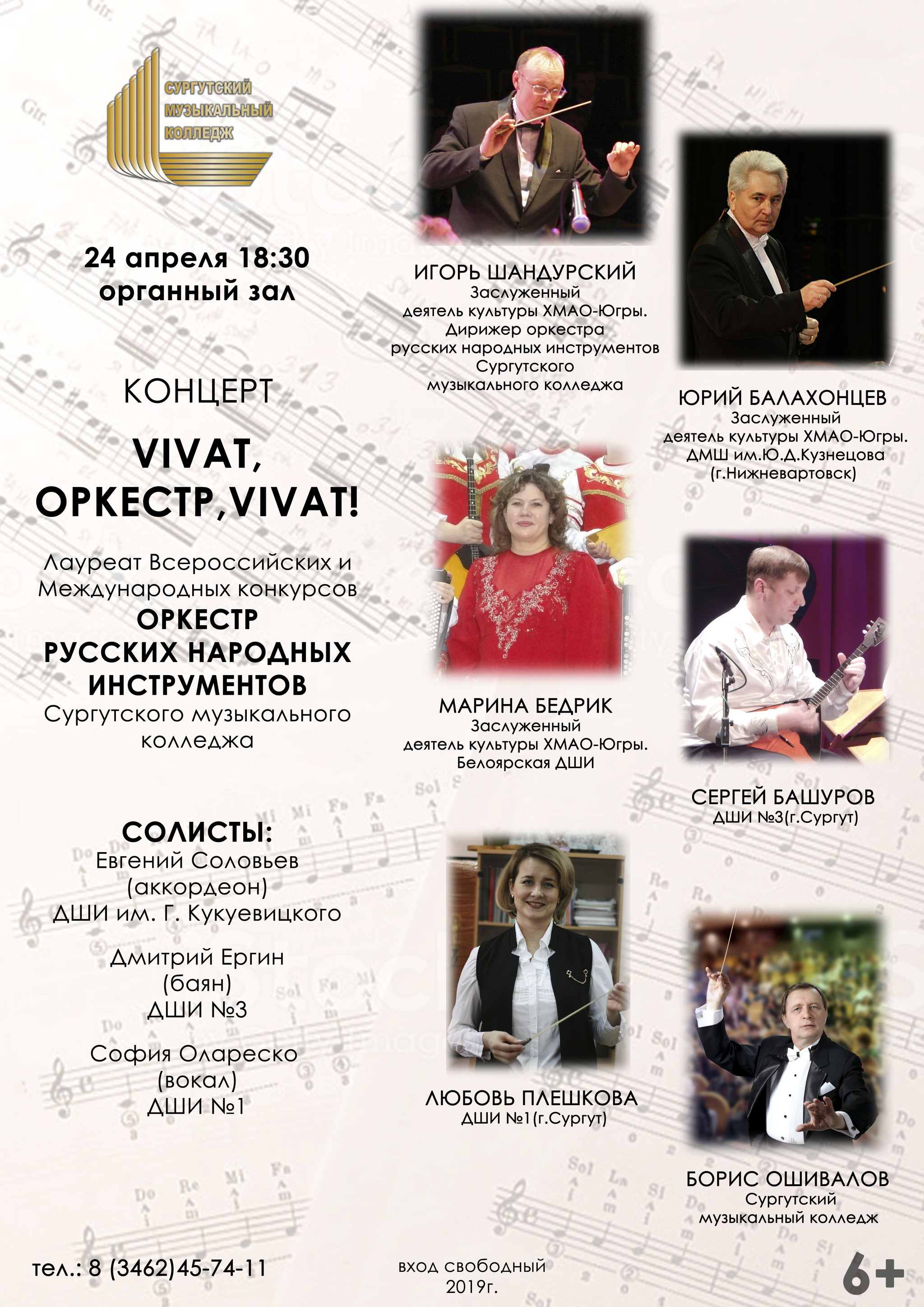 Концерт «Vivat, оркестр, vivat!» организуют в Сургутском музыкальном колледже