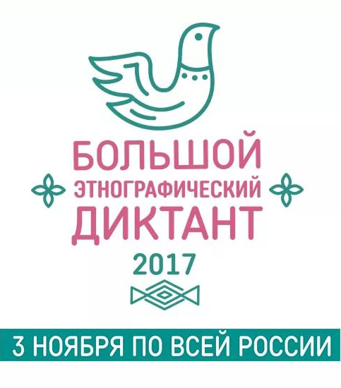 Большой этнографический диктант будут писать в Ханты-Мансийске вместе со всей страной