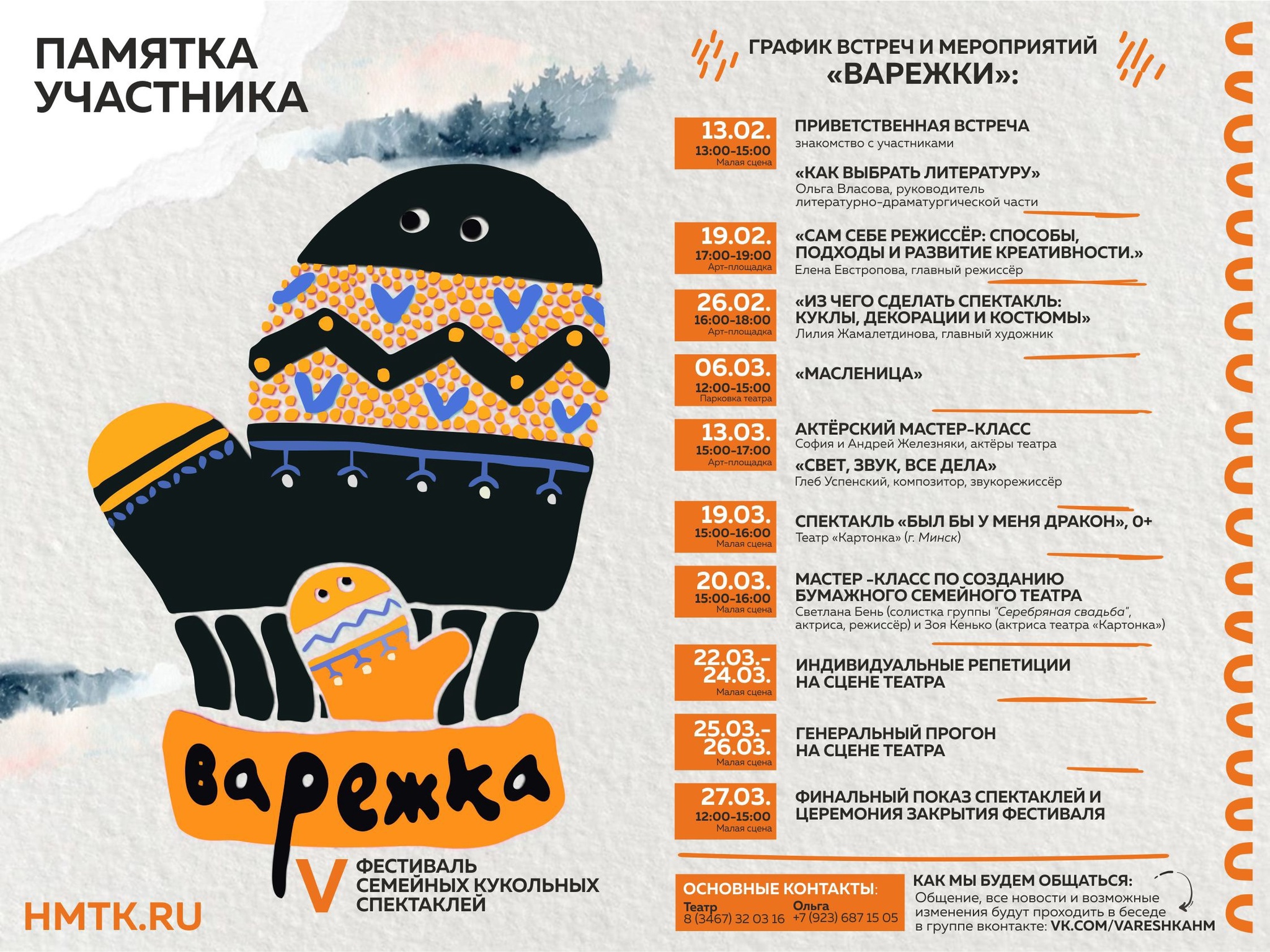 Юбилейный V Фестиваль семейных кукольных спектаклей «Варежка»  открывается в Ханты-Мансийске