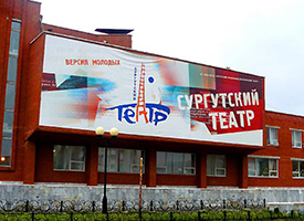 Сургутский музыкально-драматический театр приглашает: Фотовыставка театра в Сургутском госуниверситет