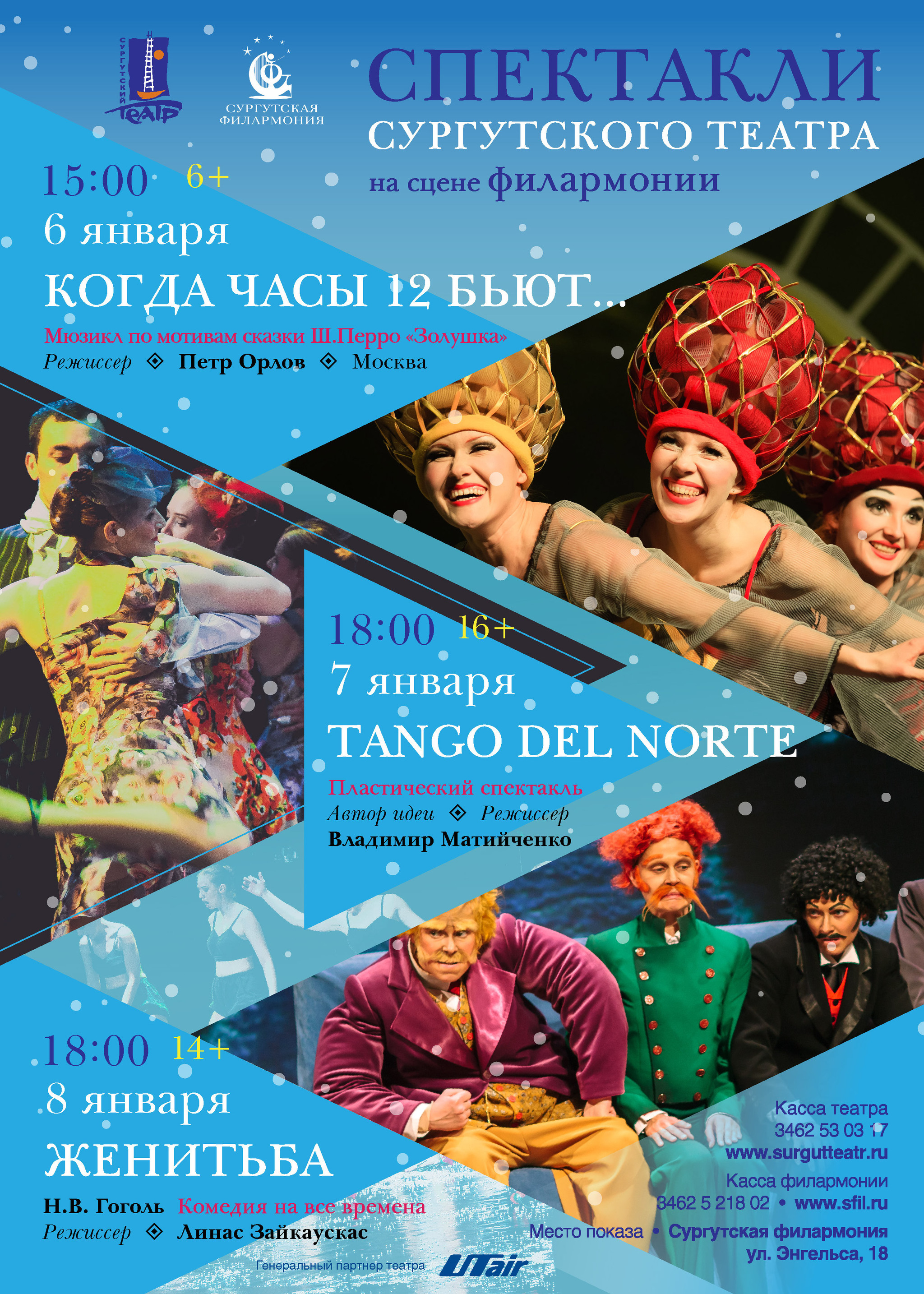 Театральное новогодье наступит на сцене Сургутской филармонии