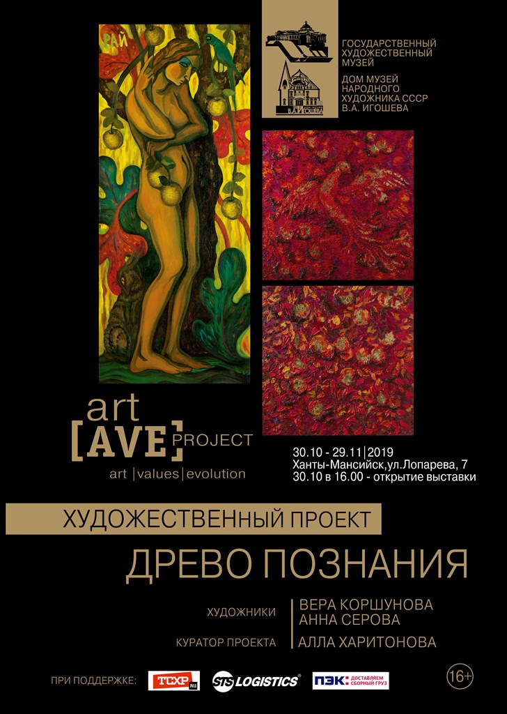 Выставка «Древо Познания» откроется в доме-музее Игошева