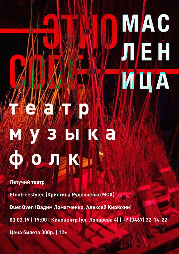 Киноцентр Ханты-Мансийска устроит вечер «Этно-code»