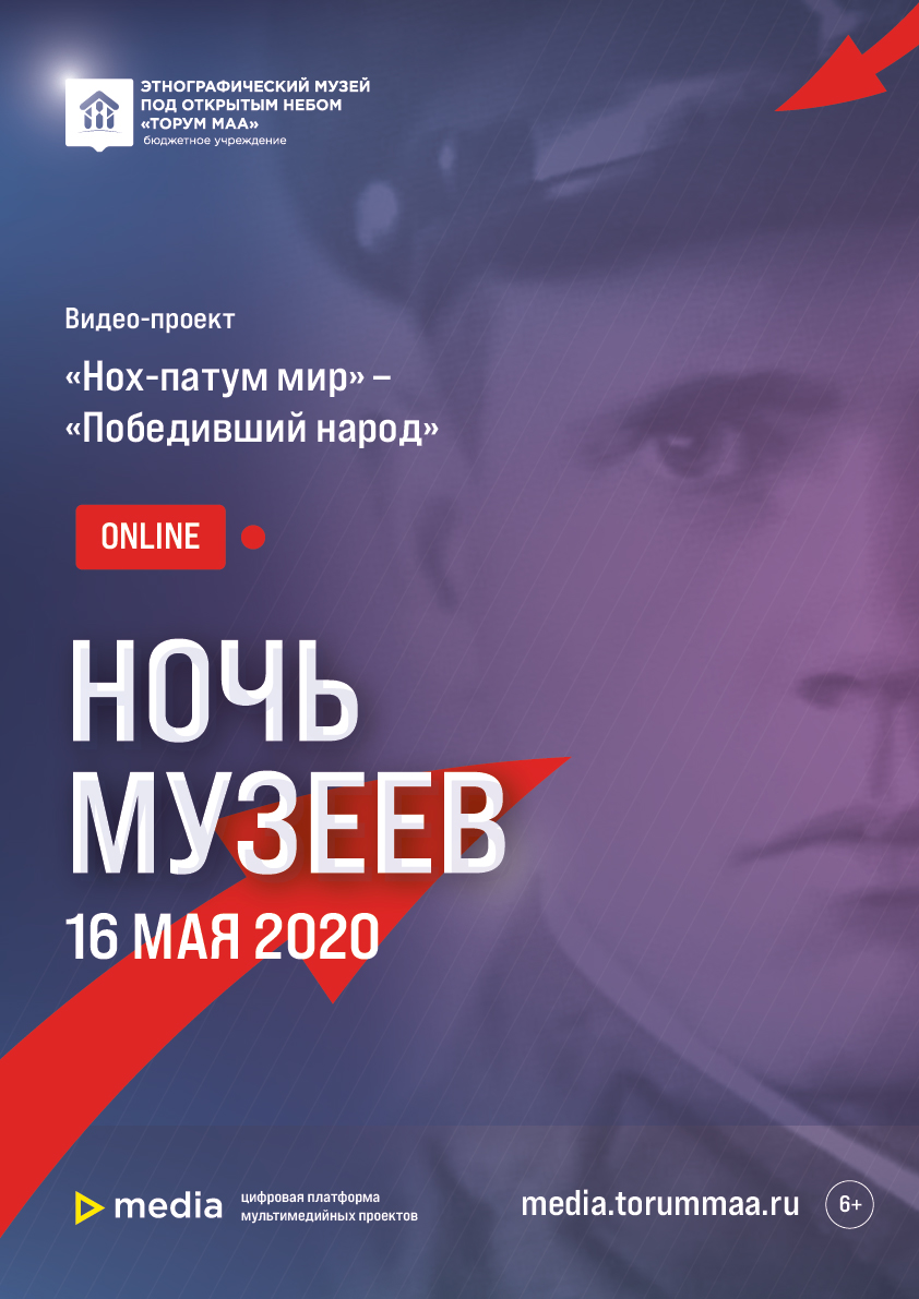 «Торум Маа» присоединится к всероссийской акции «Ночь музеев – 2020» 