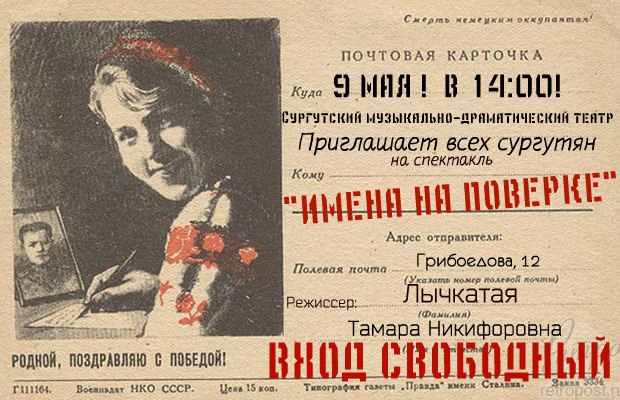 Сургутский театр подарит горожанам праздничную программу ко Дню Победы