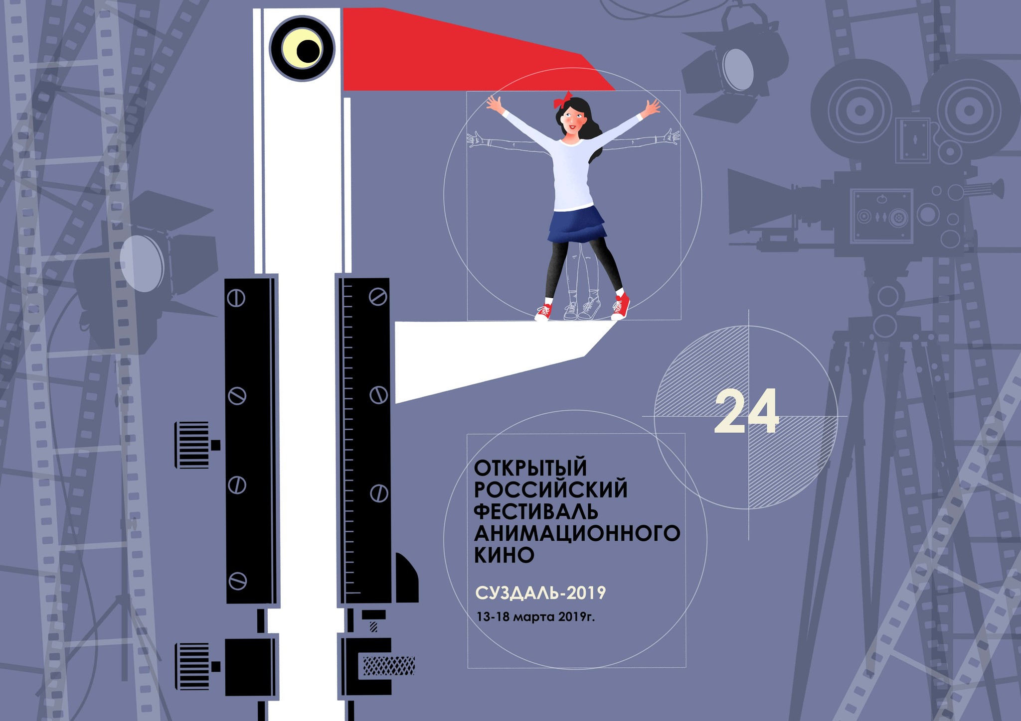Российский фестиваль анимационного кино – в Ханты-Мансийске 
