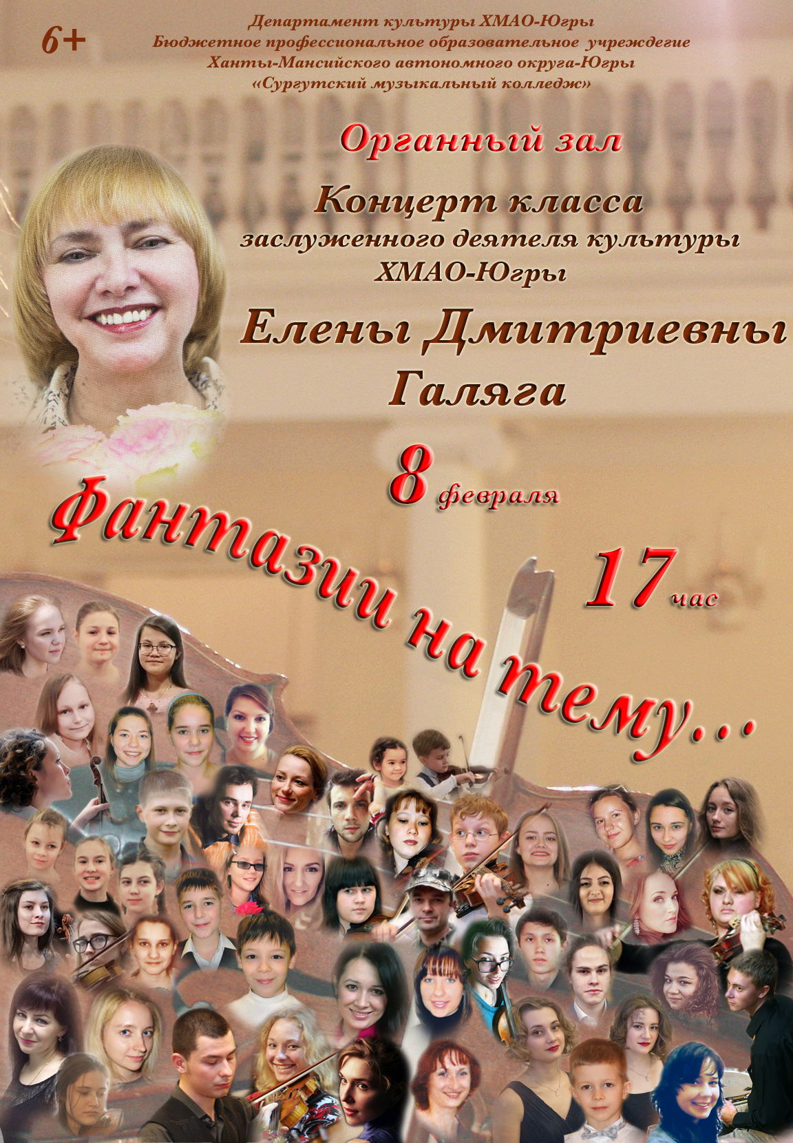В сургутском музколледже отметят 35-летие педагогической деятельности Елены Галяги 