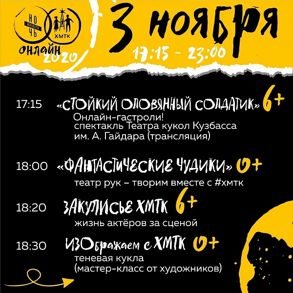 Ханты-Мансийский театр кукол в «Ночь искусств» покажет видеоальманах актёрских номеров и выступлений 