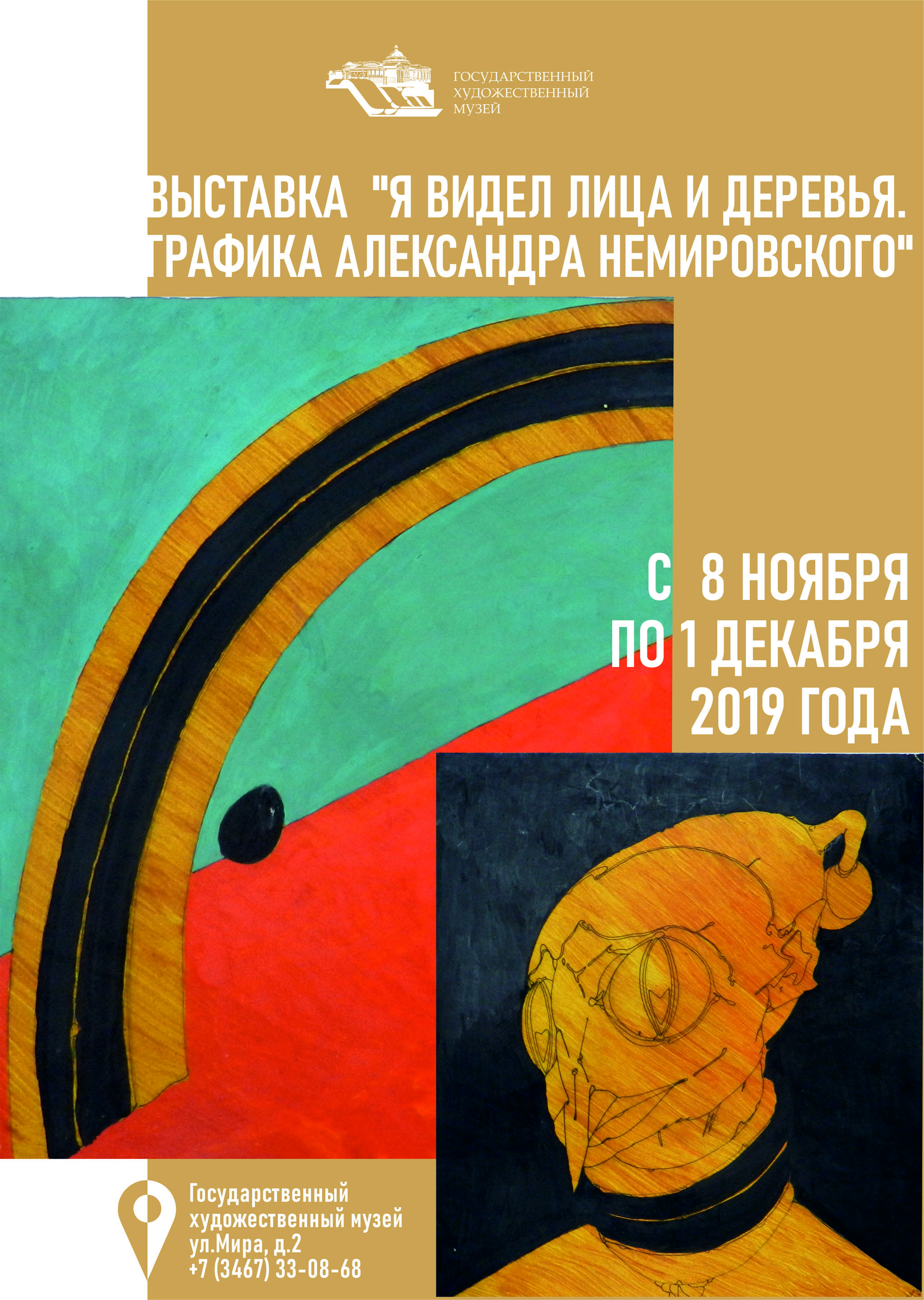 Графика Александра Немировского представлена в Государственном художественном музее