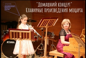 "Домашние концерты" - Наталия Александрова сыграет Моцарта