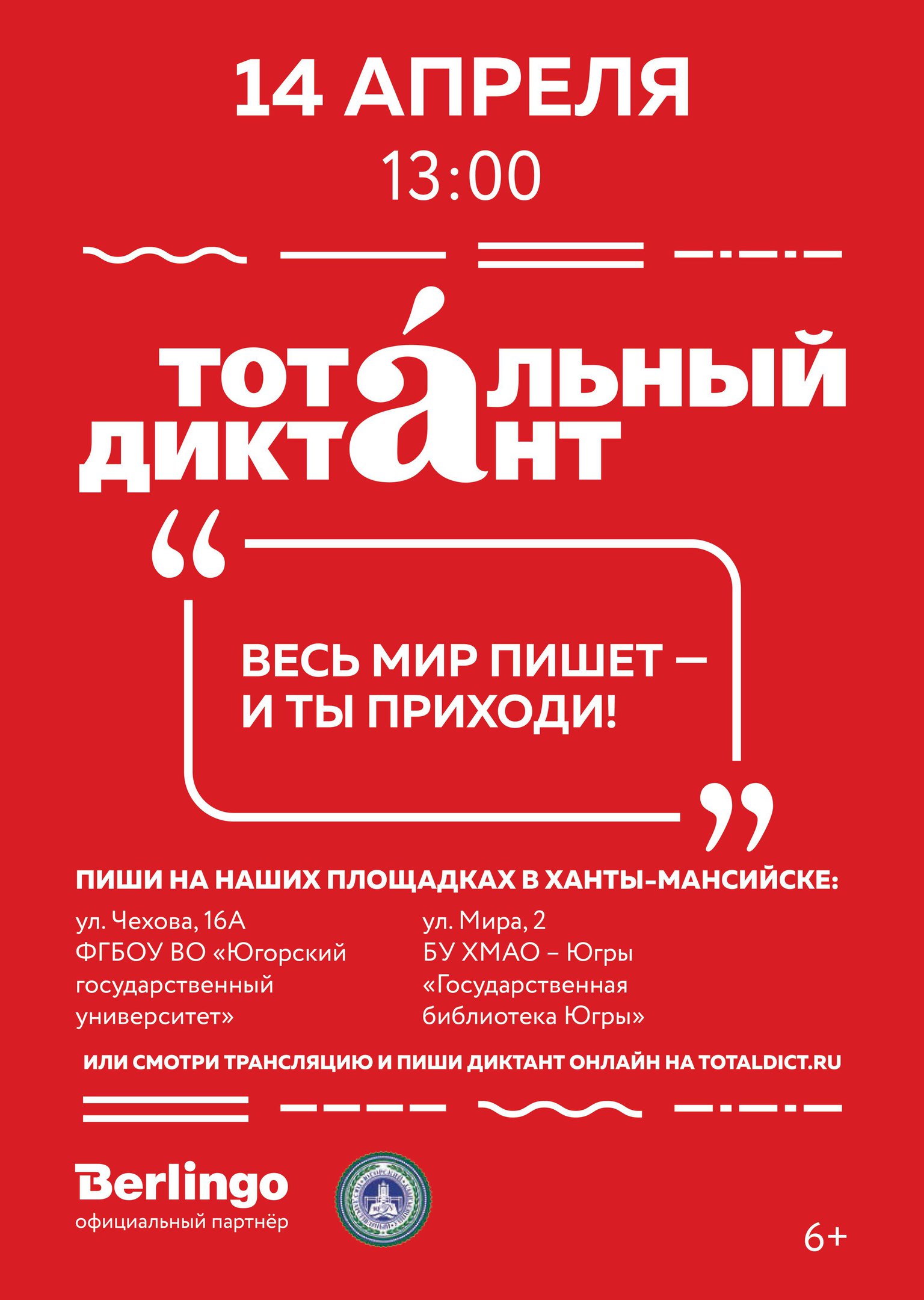 Жители Ханты-Мансийска вновь напишут Тотальный диктант