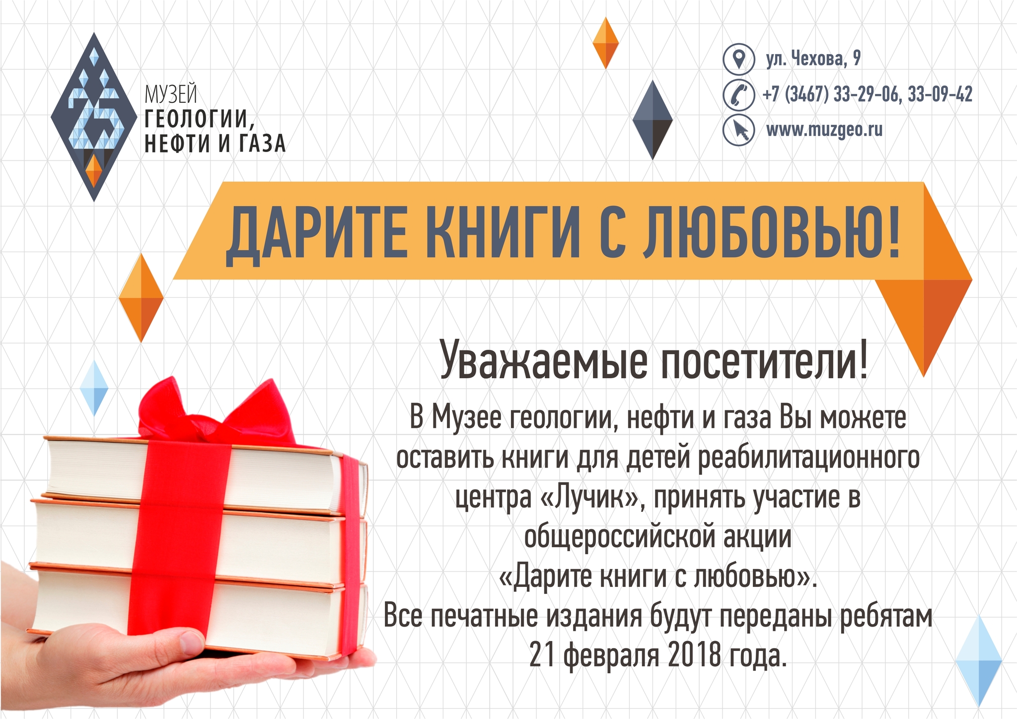 Нефтяной музей подключился к общероссийской акции «Дарите книги с любовью»
