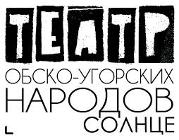 «Театр обско-угорских народов - Солнце» примет участие в фестивале «Белое пространство»
