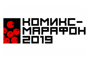 «Комикс-марафон 2019» пройдет в Ханты-Мансийске