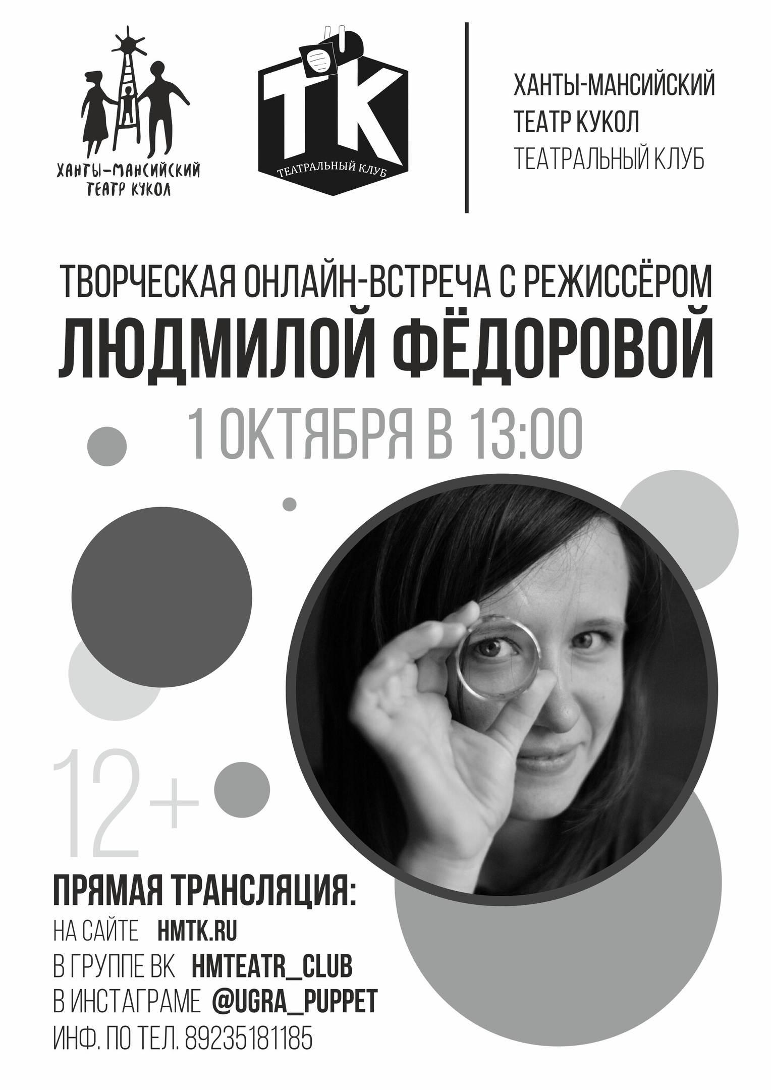Онлайн-встреча с режиссёром Людмилой Фёдоровой состоится в Ханты-Мансийском театре кукол