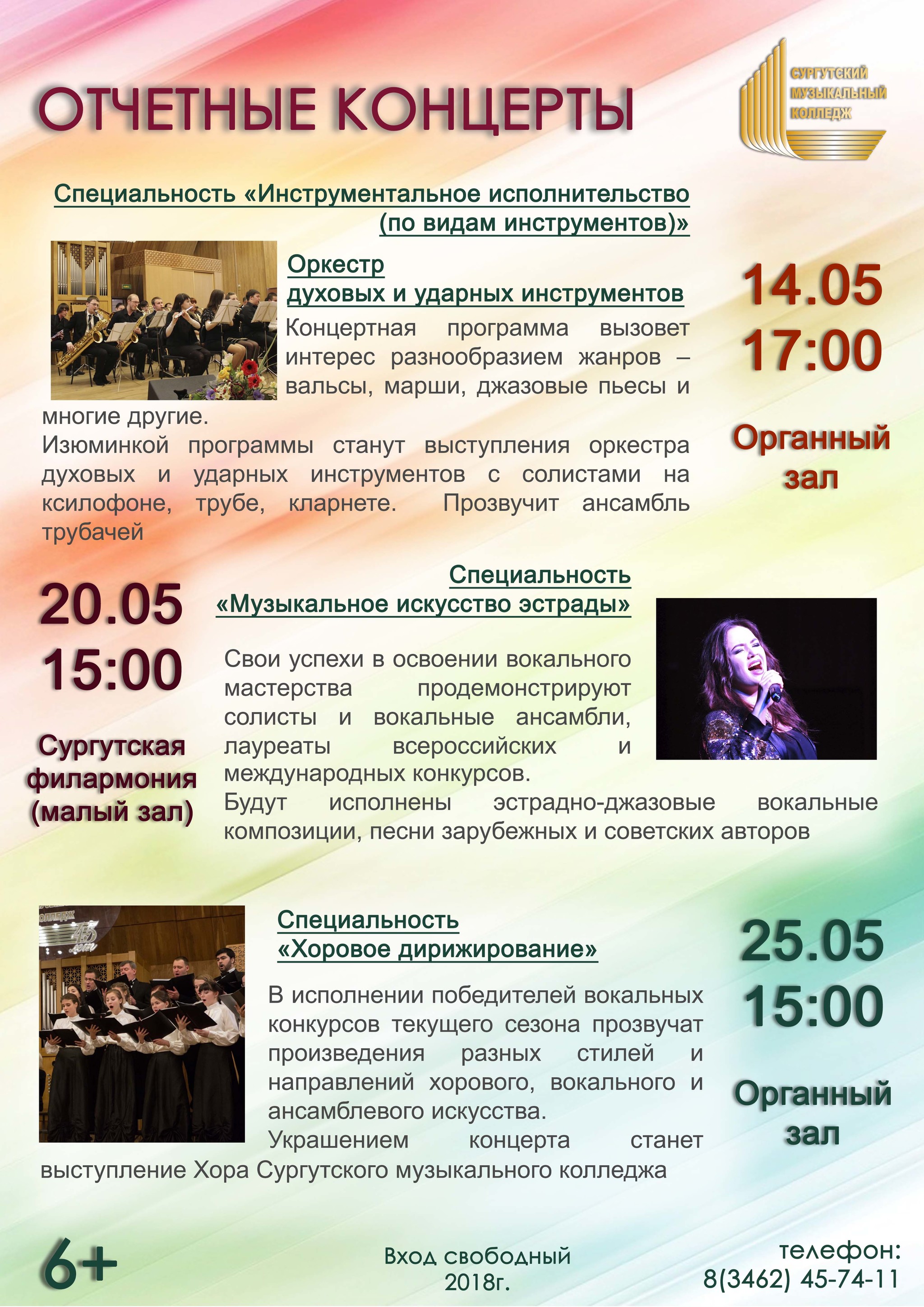 В Сургутском музыкальном колледже – период отчетных концертов 