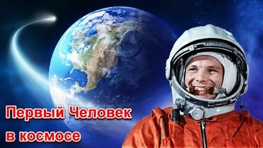 Выставка «Человек в космосе» к годовщине полёта Юрия Гагарина открывается в Музее Природы и Человека