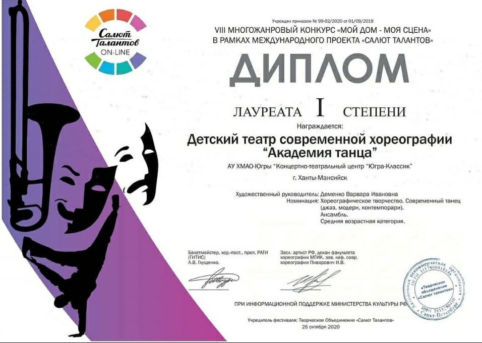 «Академия танца" – лауреат 1 степени международного проекта «Салют талантов»