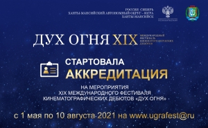 Журналистов приглашают принять участие в мероприятиях  XIX международного фестиваля кинематографических дебютов!